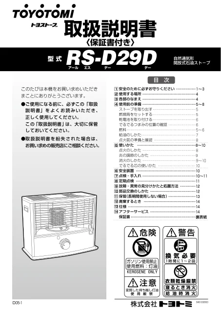 toyotomiトヨトミ RS-D29D